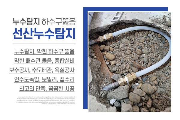 선산누수탐지_메인상단_소개