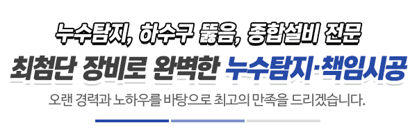 선산누수탐지_중간제목_제목