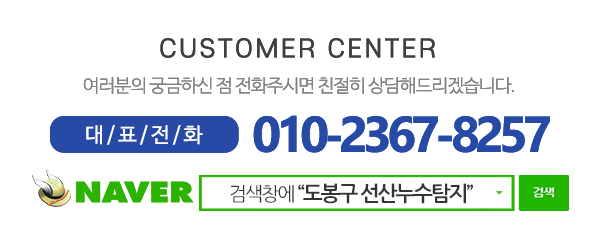 선산누수탐지_메인하단_내용