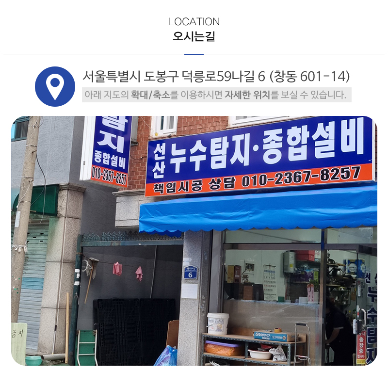 선산누수탐지_상단_주소