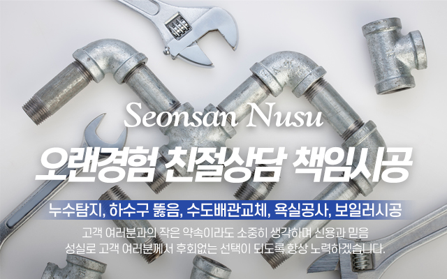 선산누수탐지_캐러셀m